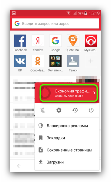 Кнопка доступа к экономии трафика в Opera Mini